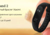 Фитнес трекер xiaomi mi band 2 Главная