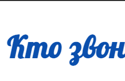 Как установить определитель номеров Главная