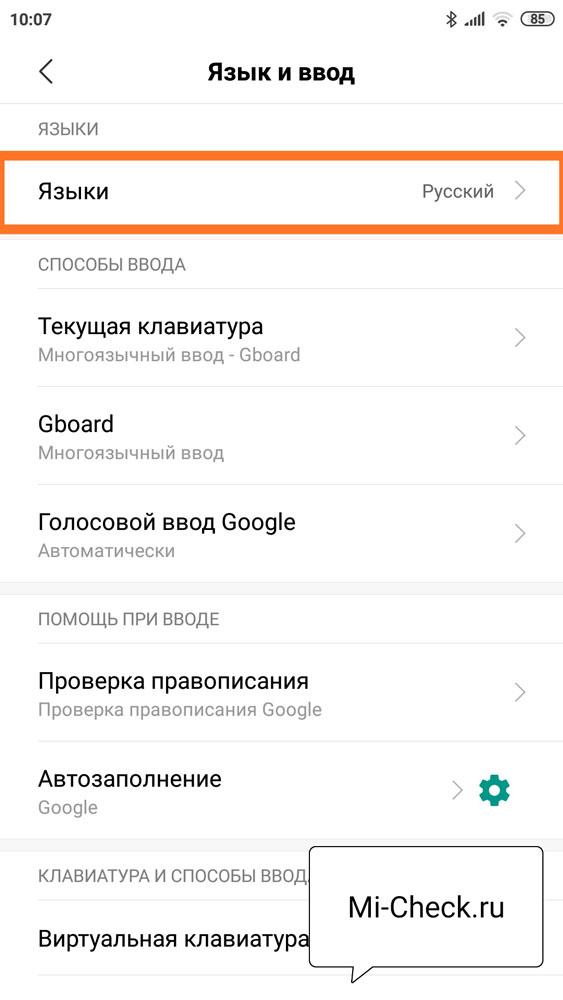 Выбор языка телефона Xiaomi