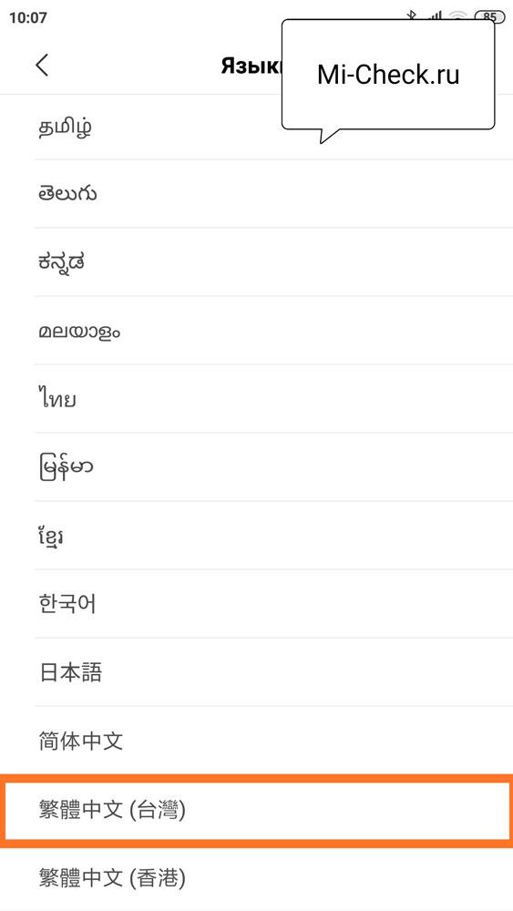 Выбор китайского языка на телефоне Xiaomi