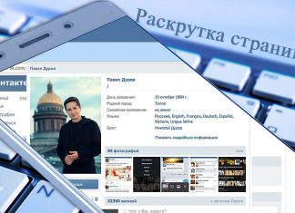 Как раскрутить группу в ВКонтакте Главная